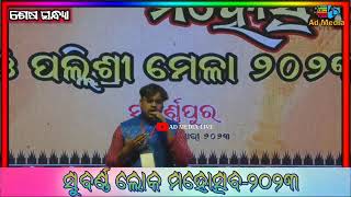 #live Last Evening // Subarna Uttsav 2023 // Subarnapur