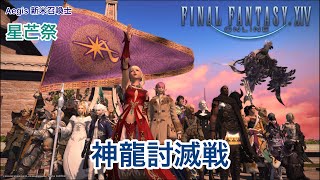 【FF14】#83 新米召喚士 Aegis あさぴーがのんびりブロードキャスト