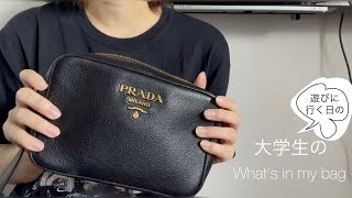 What’s in my bag? / 遊びに行く日の大学生のカバンの中身