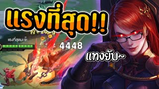 RoV : ไอเทมที่แรงที่สุดของ เวเรส