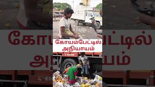 சென்னை கோயம்பேட்டில் குப்பையை பொறுக்கி Fresh ஜுஸ் போடும் கடைகள்| G GAMIL