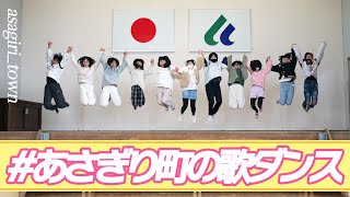 【田舎暮らし】小学生♪あさぎりの歌ダンス踊ってみた!（2024年）