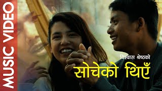 Socheko Thiye by Bishwas Shrestha || New Nepali Pop Song 2019 || Suman, Pooza