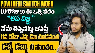 How To Attract Money Using Switch Words | Law of Attraction Tips for Abundance | Vibrant Vamsi | AM