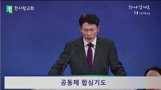 20250209 한사랑교회  주일예배실황 \