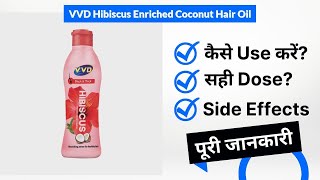 VVD Hibiscus Enriched Coconut Hair Oil Uses in Hindi | Side Effects | Dose