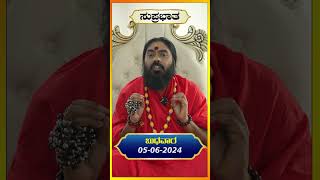 ಸುಪ್ರಭಾತ ಈ ದಿನದ ಅದ್ಭುತ | 05-06-2024 WEDNESDAY | #vishnudattaguruji #navashakthipeetam #spiritualguru