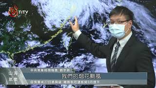 南高屏大雨特報 花東高溫估38度以上 2021-07-26 IPCF-TITV 原文會 原視新聞