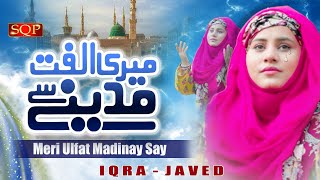 New Sad Naat Sharif  2023 | Meri Ulfat Madine Se | Iqra Javed | SQP Islamic