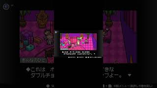 マザー3 合わんやろ #初見プレイ #Shorts #shortclip #MOTHER3 #youtube #Nintendo #Switch #マザー3 #ゲーム実況