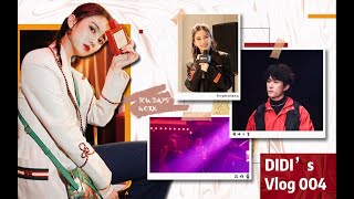 Didi's Vlog 003｜看易烊千玺跳舞|和Angelababy近距离接触|和范晓萱一起蹦迪