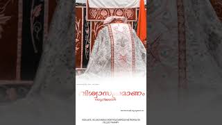 വിശ്വാസപ്രമാണം  സുറിയാനി#jacobite #orthodox#syrian#malankara #nazrani#orthodoxhymns #syriacorthodox