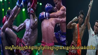 វាយយកលេខ៣ ធន់ ផានិត Vs ឡាហ្វាន់ Thun Phanit vs Lafarn Jan 25 2023