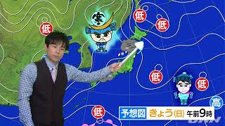 【1月30日 朝 気象情報】これからの天気