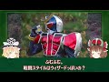 【ゆっくり解説】扱いが不遇過ぎる！歴代仮面ライダーの不遇フォーム特集！5選 part5【kamen rider series】