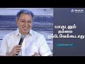 யாருடனும் நம்மை ஒப்பிடவேக்கூடாது Pastor Jacob Koshy | NewLife Ministries | Avadi