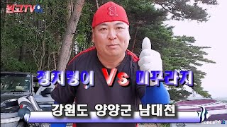 8호 강릉 동해안 민물장어낚시 청지렁이 Vs 미꾸라지미끼 과연?! 원투낚시