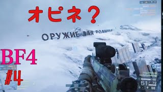 【FPS】BF4 #4 キャンペーンは軍曹に！マルチは、オデb・オセロット、おぐちゃんありがとう😊