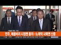 여 선관위 긴급의총…민주 혁신기구 수장에 이래경 연합뉴스tv yonhapnewstv