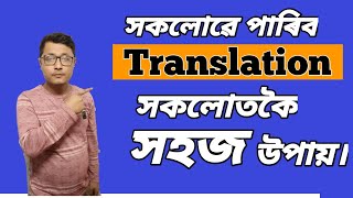 Assamese To English Translation. How To Translate Into English Assamese. Translation Easy Trick