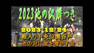 2023池の沢の餅つき