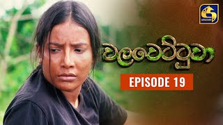 Walawettuwa Episode 19 || ''වලවෙට්ටුවා'' ||  23rd JULY 2021