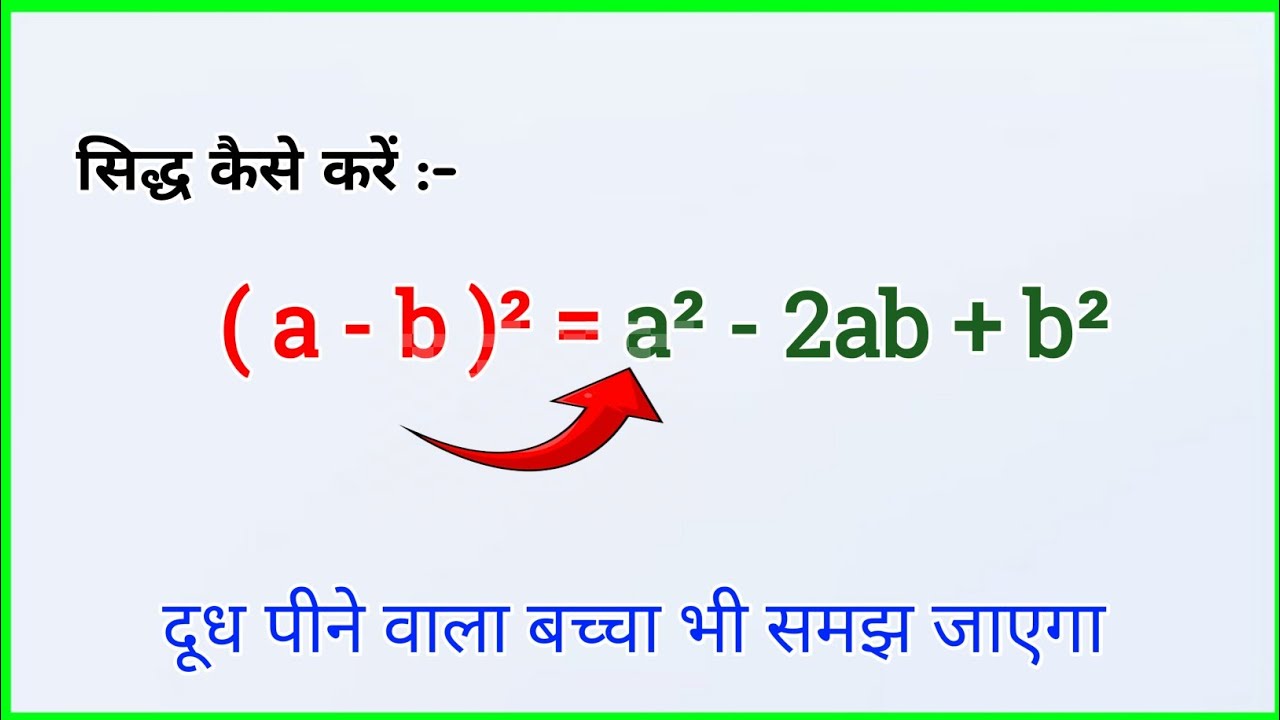 Prove That।a Minus B Ka Whole Square। A-b Ka Whole Square। A Square ...