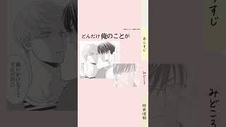 【「憧れ」をこじらせた年下男×子持ち（？）年上男】コミックス：その恋は詰みです。