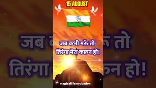 15 august status | Happy Independence Day status |15 august | #15august2022 #15augustwhatsapp#shorts