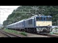 jr東日本 ef64 1053牽引 配9433レ 長野配給 廃車回送 24系 25系 青森車8両編成 jr中央東線 高尾～相模湖 区間