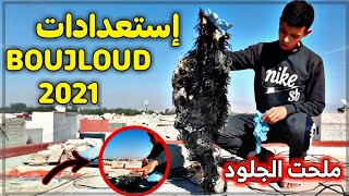 استعدادات بوجلود 2022 ● BOUJLOUD BILMAWN