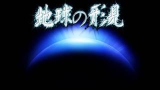 地球の形見　BGM集１　タイトル画面