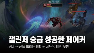 챌린저 승급 성공한 페이커 5월 롤 매드무비 [T1 Faker Montage]