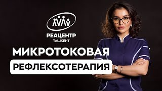 «Реацентр Ташкент» klinikasi