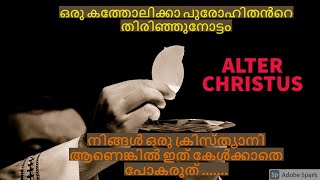 AlLTER CHRISTUS ( ANOTHER CHRIST) നിന്നിലെ ക്രിസ്തു എവിടെ?????