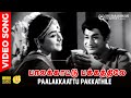Paalakkaattu Pakkathile HD Video Song | 5.1 Audio | Sivaji Ganesan | Padmini | TMS | P Susheela