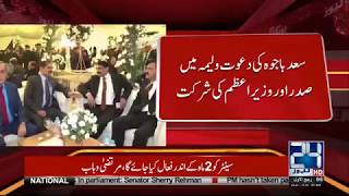 Prominent Personalities Attend Walima Ceremony of Army Chief General Bajwa Son's | 24 News HD