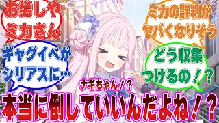 ここだけミカがマリーと先生が駆け付ける前にシスターフッドと救護騎士団を武力で全滅させてしまった世界線に対する反応集【ブルアカ/まとめ/反応集】