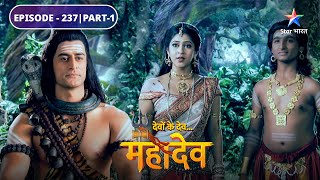 Devon Ke Dev Mahadev | Kartikeya bane Devtaon ke Senapati | EPISODE-237 Part-1 | देवों के देव महादेव