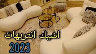 انتريهات مودرن 2023 تركى