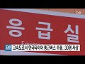 20.12.09 고속도로서 한국타이어 통근버스 추돌..30명 사상｜ tjb 대전·충남·세종뉴스