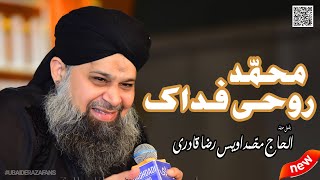 New 2019 - Muhammad Roohi Fidaak by Alhaj Muhammad Owais Raza Qadri - Karachi