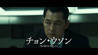 映画「ハント」30秒予告