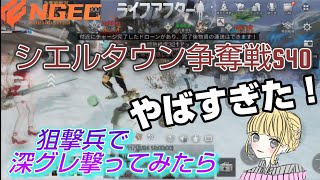 シエルタウン争奪戦S40〜機密1日目〜【ライフアフター】クリスマスにグレ祭り