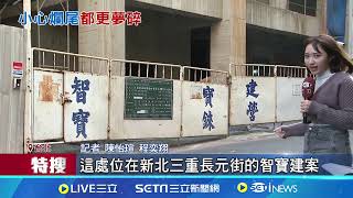 老屋改建要留意! 避免爛尾陷阱\