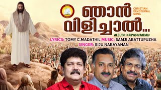 NJAN VILICHAL # KRIPADAYAKAN  Ft.Samji Arattupuzha, Biju Narayanan, Tomy C Madathil # Christian Song