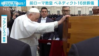 前ローマ教皇 ベネディクト16世葬儀　200年ぶり教皇が前任者の葬儀(2023年1月6日)