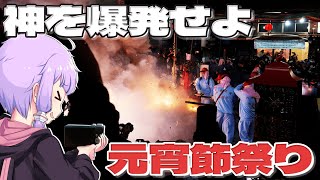 神を爆発させる元宵節祭りをボロボロ日本語で見学する【VOICEROID 結月ゆかり】