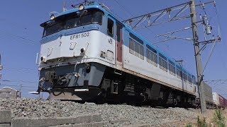 【JR貨物】５０７５レ ＥＦ８１ ５０２