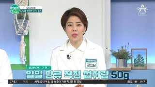 당뇨를 부르는 단맛 중독! 일반인의 하루 식단에 있는 당류 함량은? | 행복한 아침 846 회